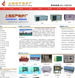 上海实验电炉厂