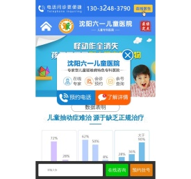 沈阳看抽动症去哪家医院好