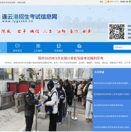 连云港市招生考试信息网
