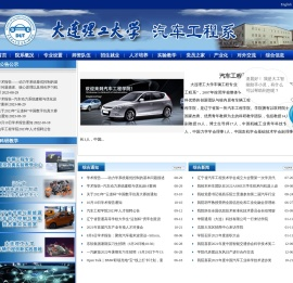 大连理工大学汽车工程学院