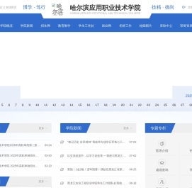 哈尔滨应用职业技术学院