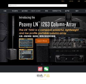 Peavey运营总部