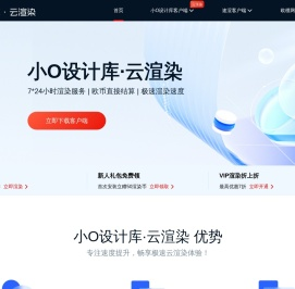 小O设计库·云渲染