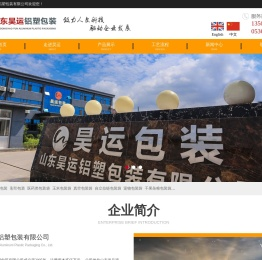 山东昊运铝塑包装有限公司
