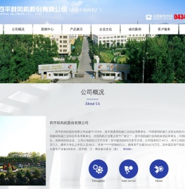 四平鼓风机股份有限公司