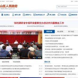 相山区人民政府