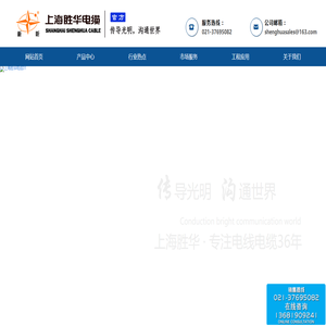 上海胜华电缆集团有限公司