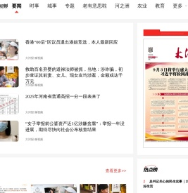 大河报官网