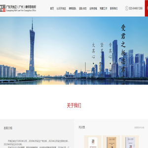 广东天地正(广州)律师事务所