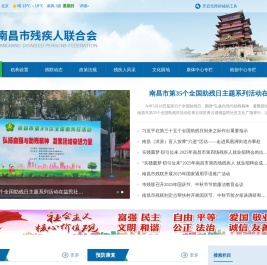 南昌市残疾人联合会