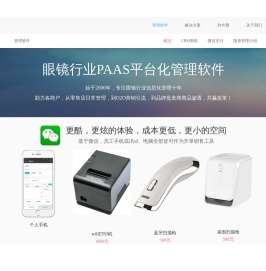 明睿软件