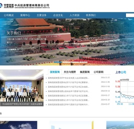 中兵投资管理有限责任公司