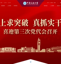 中国民航大学