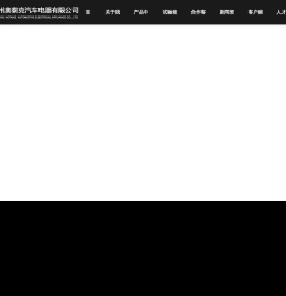 温州奥泰克汽车电器有限公司