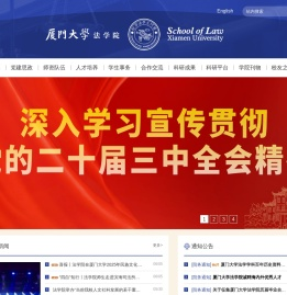 厦门大学法学院