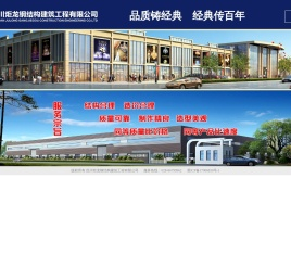 钢结构工程