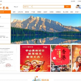 中山市青年国际旅行社有限公司（中山服务业务十大品牌）