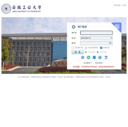 安徽工业大学邮件系统