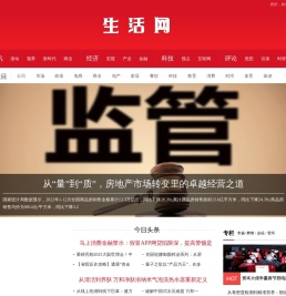 生活网