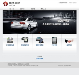 高德车载导航产品官方网站