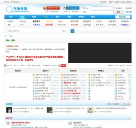 气象论坛