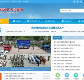 白河县人民政府