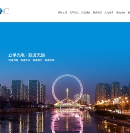 天津立孚光电科技股份有限公司