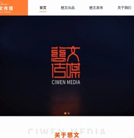 慈文传媒