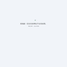 站点已过期