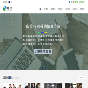 【库控实业】MRO工业品管家级服务商