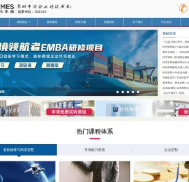 时代华商总裁研修班项目