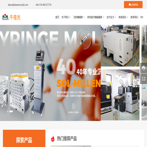 浙江千禧光塑料模具有限公司