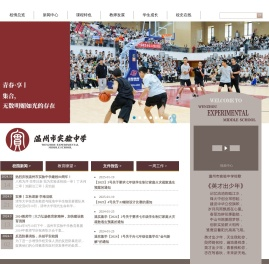 温州市实验中学