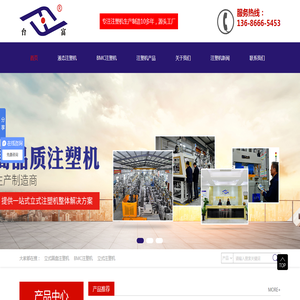 东莞液态硅胶注塑机厂家