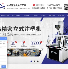 立式注塑机,小型注塑机,注塑机厂家,立式注塑机品牌