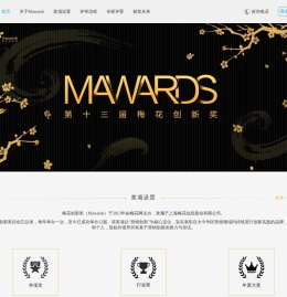 第十三届梅花创新奖Mawards