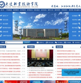 大连职业技术学院