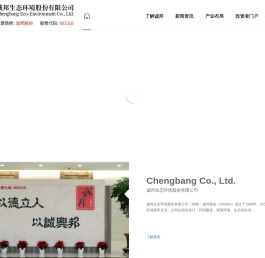 诚邦股份