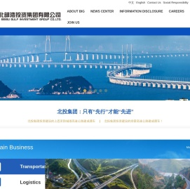 广西北部湾投资集团有限公司