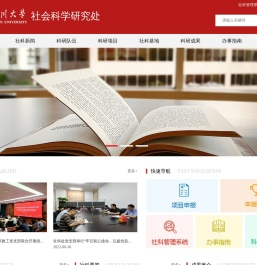 社会科学研究处