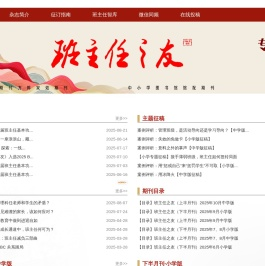 班主任之友