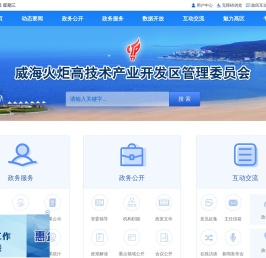 火炬高技术产业开发区