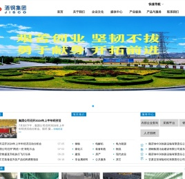 酒泉钢铁（集团）有限责任公司