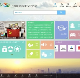 上海医药商业行业协会