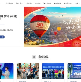 安利（中国）官方网站