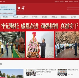 山西财经大学