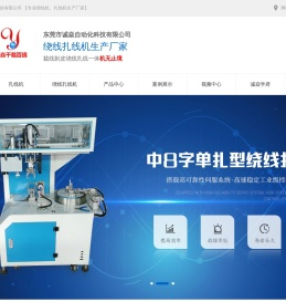 扎线机,绕线扎线机生产厂家,裁线绕线扎线一体机创新工场,东莞诚焱自动化科技有限公司