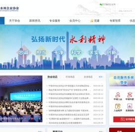 中国水利企业协会