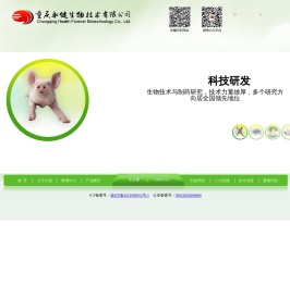 重庆永健生物技术有限责任公司