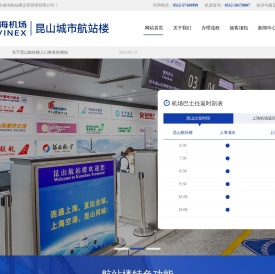 上海国际机场昆山航站楼